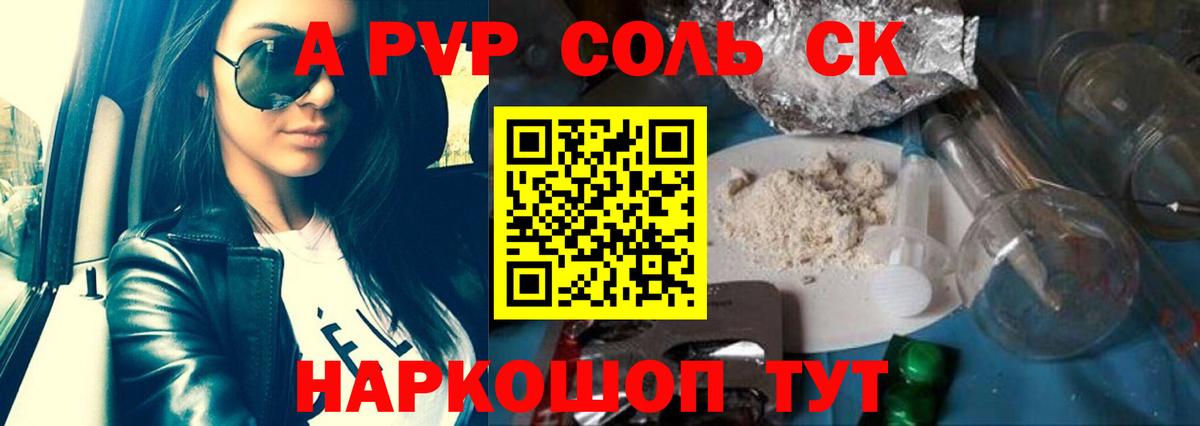 Егорьевск  А ПВП Соль  купить наркотики сайты  А ПВП Crystall  Alfa_PVP крисы CK  Вход с VPN 