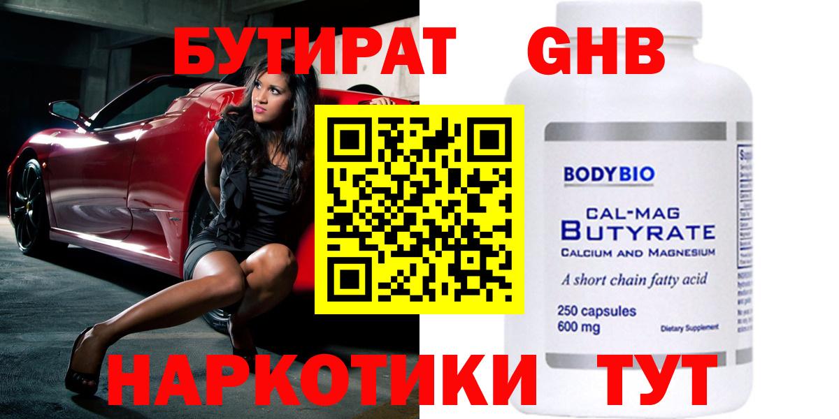БУТИРАТ буратино Егорьевск
