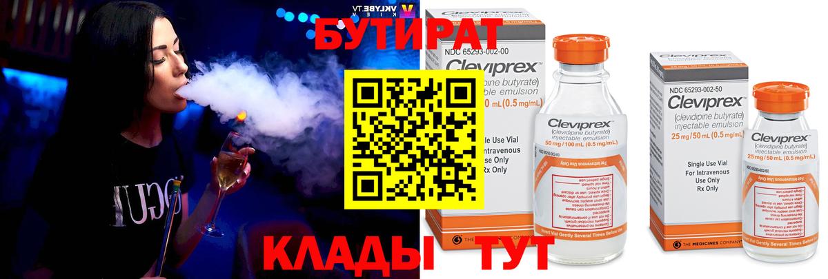 Егорьевск  БУТИРАТ  Вход с VPN  БУТИРАТ оксана 