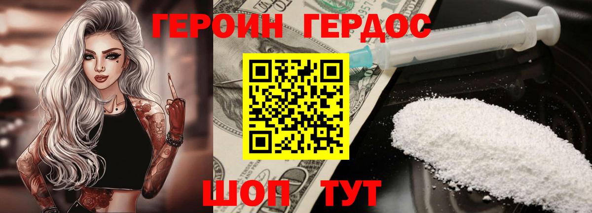Героин  Вход с VPN  Егорьевск  Героин VHQ 