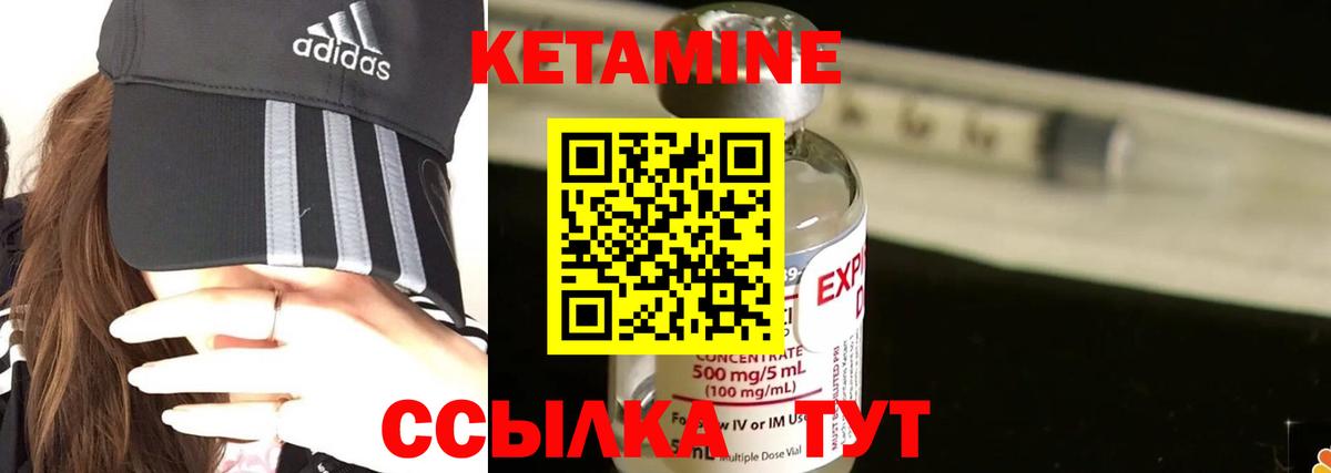 Кетамин VHQ Егорьевск