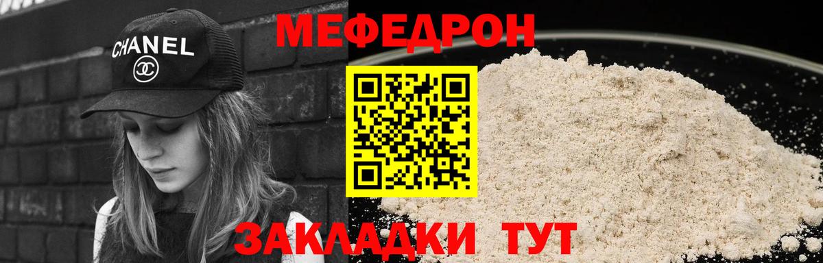 Егорьевск  МЯУ-МЯУ  Вход с VPN  МЯУ-МЯУ мука  МЕФ mephedrone 