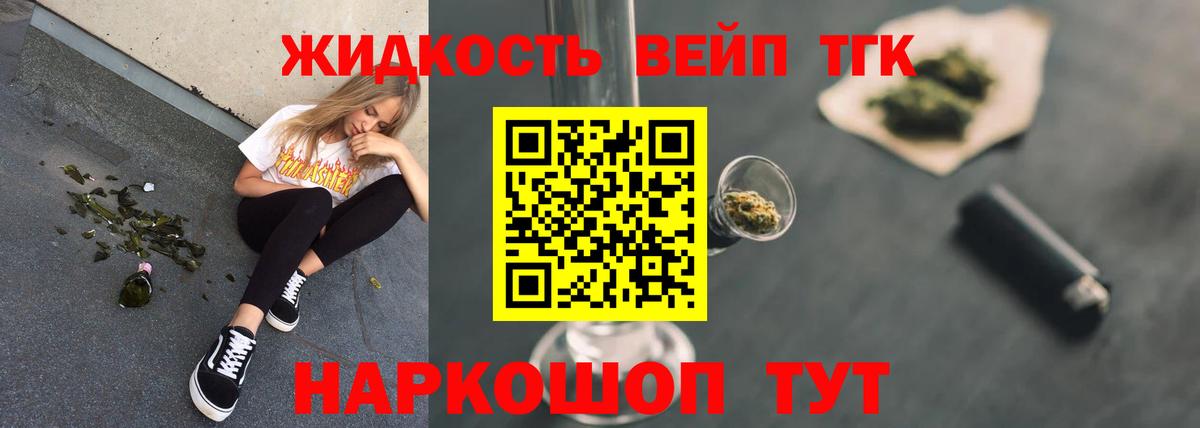Егорьевск  ТГК вейп с тгк  ТГК вейп  Вход с VPN 
